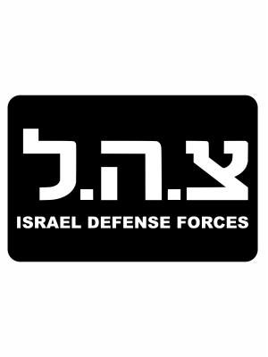 Samolepka IDF Israel Defense Forces BIG